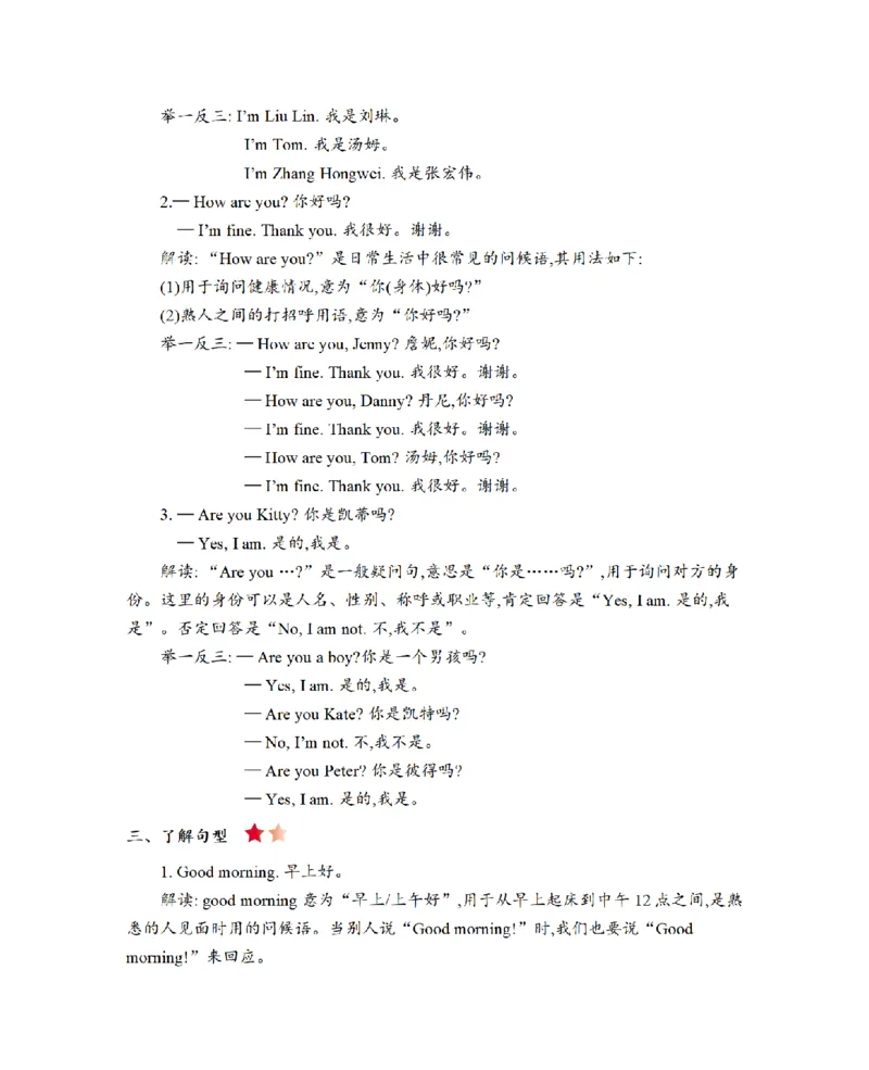《三（上）英语（牛津上海版）知识清单-Module1-4_小学1-6年级全科全套_1-6年级全科上册_三年级_英语_A三年级英语（牛津上海版）_牛津英语三上知识总结》第2页预览