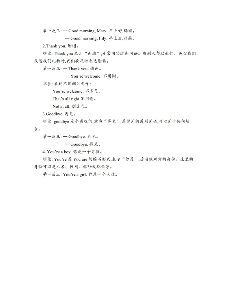 《三（上）英语（牛津上海版）知识清单-Module1-4_小学1-6年级全科全套_1-6年级全科上册_三年级_英语_A三年级英语（牛津上海版）_牛津英语三上知识总结》第3页预览