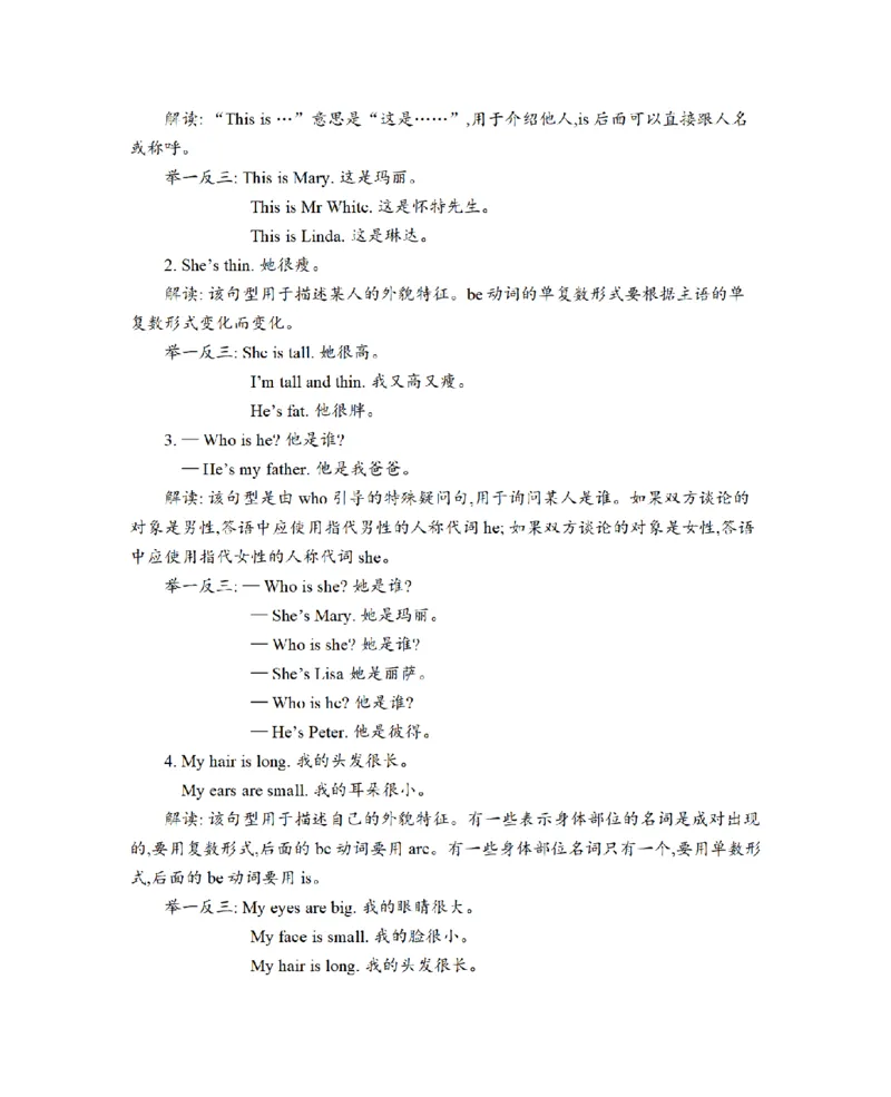 《三（上）英语（牛津上海版）知识清单-Module1-4_小学1-6年级全科全套_1-6年级全科上册_三年级_英语_A三年级英语（牛津上海版）_牛津英语三上知识总结》第5页预览