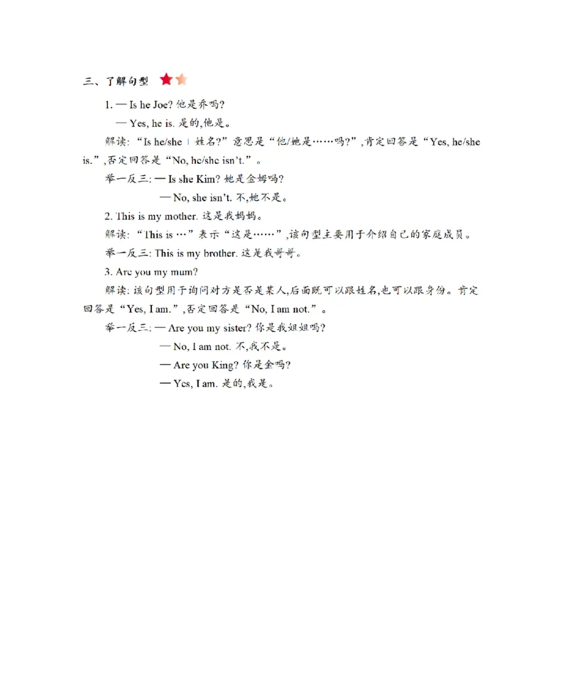 《三（上）英语（牛津上海版）知识清单-Module1-4_小学1-6年级全科全套_1-6年级全科上册_三年级_英语_A三年级英语（牛津上海版）_牛津英语三上知识总结》第6页预览