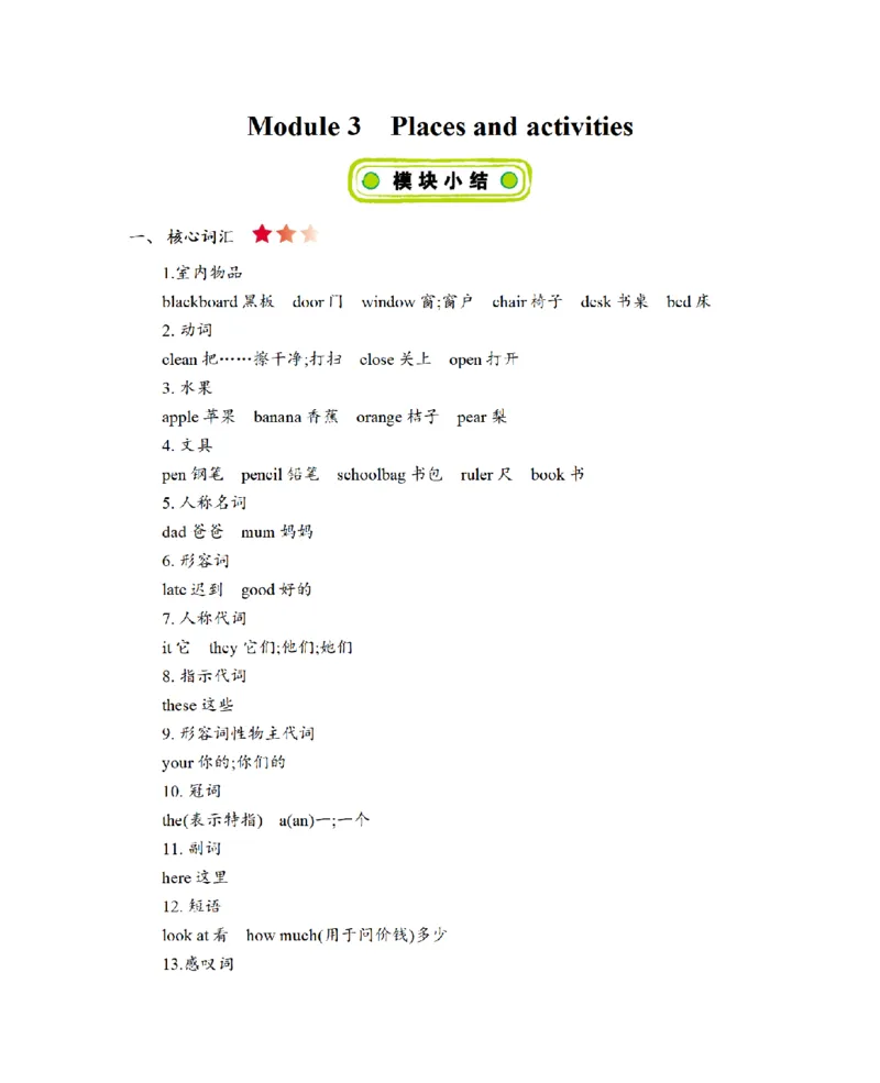 《三（上）英语（牛津上海版）知识清单-Module1-4_小学1-6年级全科全套_1-6年级全科上册_三年级_英语_A三年级英语（牛津上海版）_牛津英语三上知识总结》第7页预览