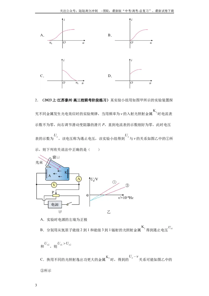《专题16物理学史及近代物理（原卷版）_04-物理-高考总复习_二轮复习_2024年_2024高考物理二轮复习热点题型归纳与变式演练解题_资料》第3页预览