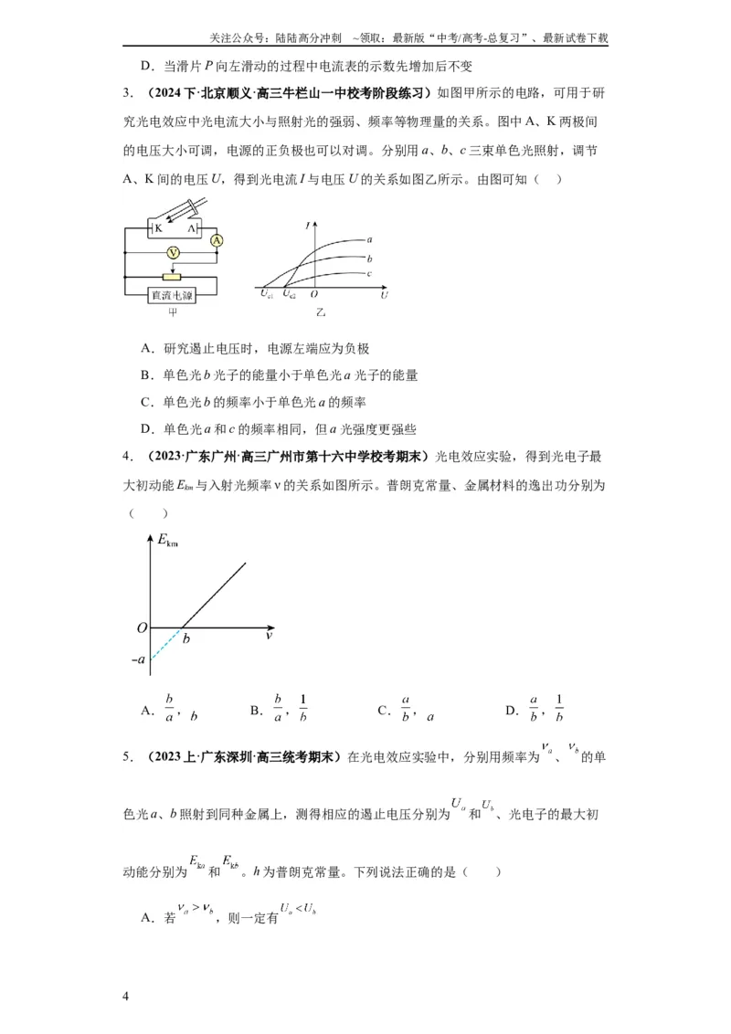《专题16物理学史及近代物理（原卷版）_04-物理-高考总复习_二轮复习_2024年_2024高考物理二轮复习热点题型归纳与变式演练解题_资料》第4页预览
