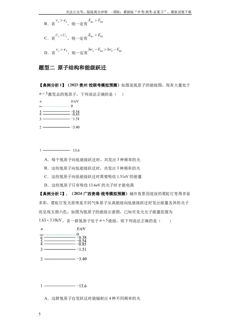 《专题16物理学史及近代物理（原卷版）_04-物理-高考总复习_二轮复习_2024年_2024高考物理二轮复习热点题型归纳与变式演练解题_资料》第5页预览
