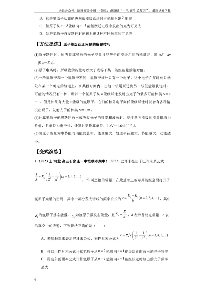 《专题16物理学史及近代物理（原卷版）_04-物理-高考总复习_二轮复习_2024年_2024高考物理二轮复习热点题型归纳与变式演练解题_资料》第6页预览
