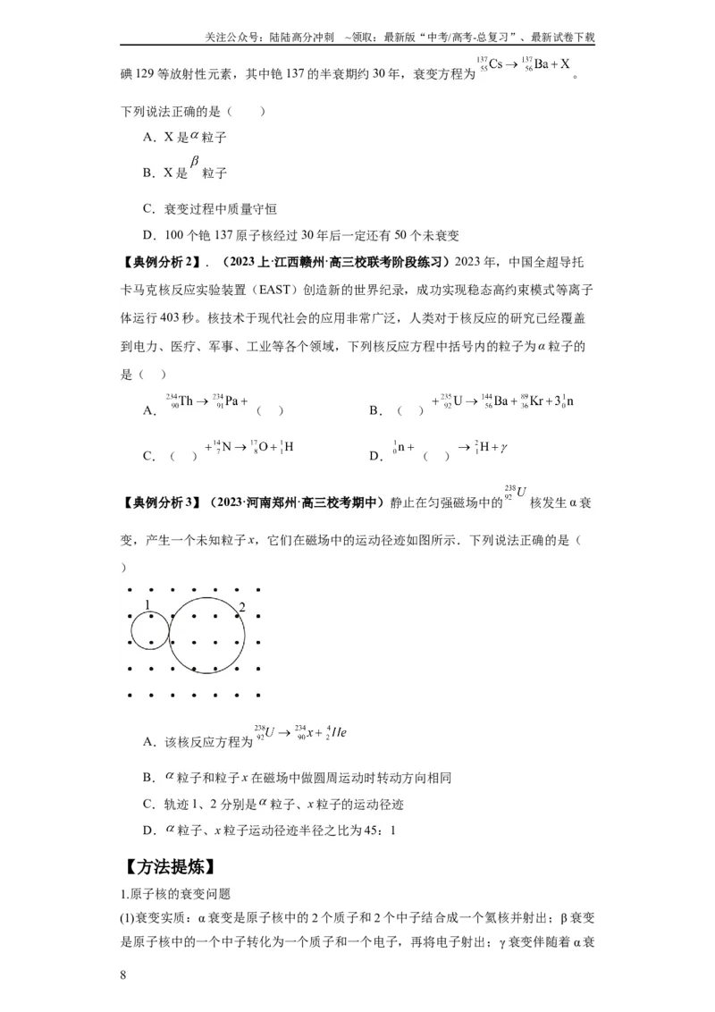 《专题16物理学史及近代物理（原卷版）_04-物理-高考总复习_二轮复习_2024年_2024高考物理二轮复习热点题型归纳与变式演练解题_资料》第8页预览