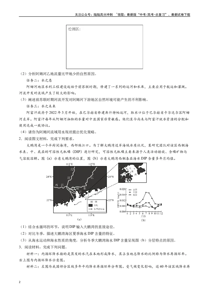《押大题03水循环与水量平衡-（原卷版）_07-地理-高考总复习_专项复习_2024年_2024年高考地理大题考前押题预测押大题综合题全国通用_2024-2025年高考地理之考前押大题（通用版）18份》第2页预览