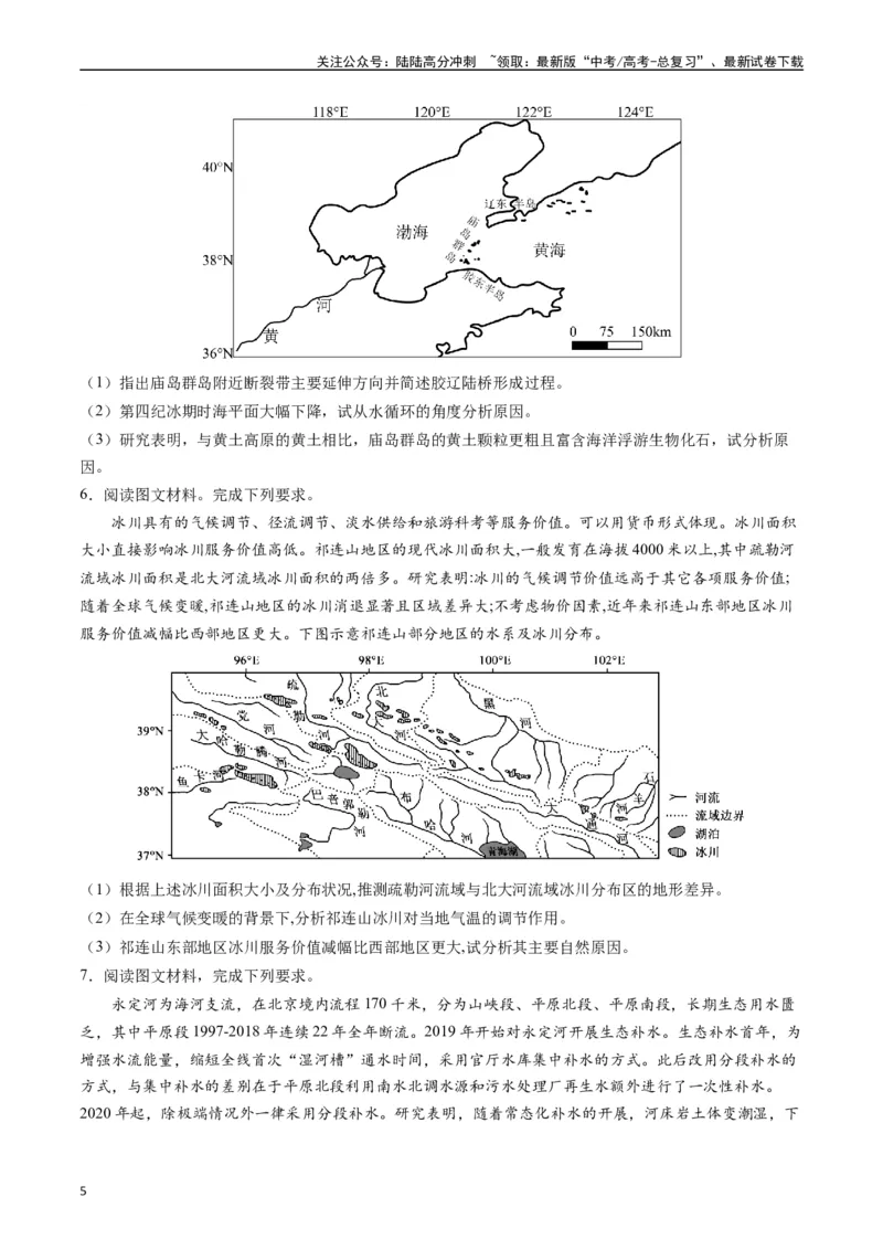 《押大题03水循环与水量平衡-（原卷版）_07-地理-高考总复习_专项复习_2024年_2024年高考地理大题考前押题预测押大题综合题全国通用_2024-2025年高考地理之考前押大题（通用版）18份》第5页预览