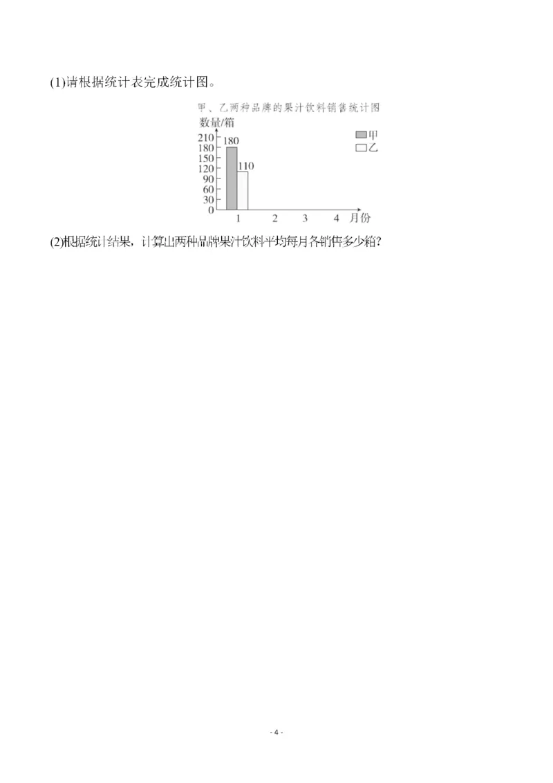 《四（上）人教版数学第九单元检测试卷二_小学1-6年级全科全套_1-6年级全科上册_四年级_四上数学_四上数学人教版数学单元期末期中检测卷》第4页预览