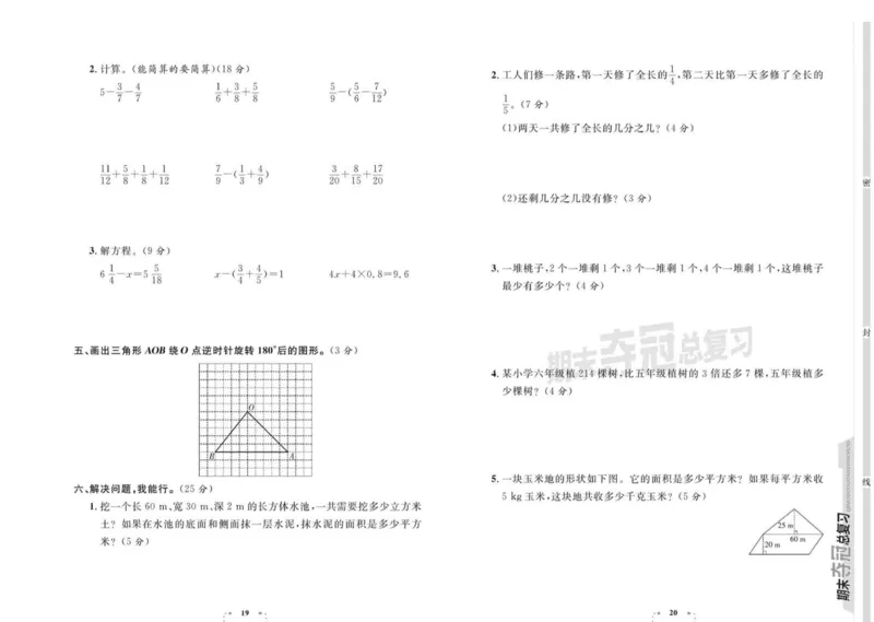 《《期末夺冠总复习数学5年级下RJ_小学1-6年级全科全套_1-6年级全科下册_五年级_五年级下数学_数学五下人教版》第10页预览