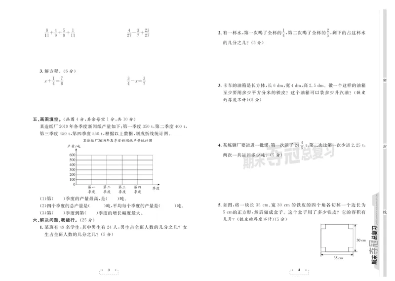 《《期末夺冠总复习数学5年级下RJ_小学1-6年级全科全套_1-6年级全科下册_五年级_五年级下数学_数学五下人教版》第2页预览