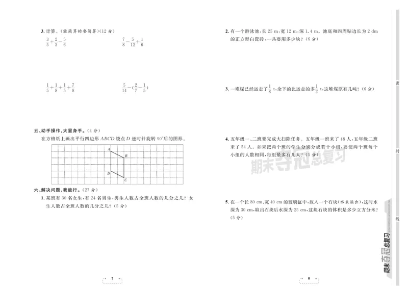 《《期末夺冠总复习数学5年级下RJ_小学1-6年级全科全套_1-6年级全科下册_五年级_五年级下数学_数学五下人教版》第4页预览