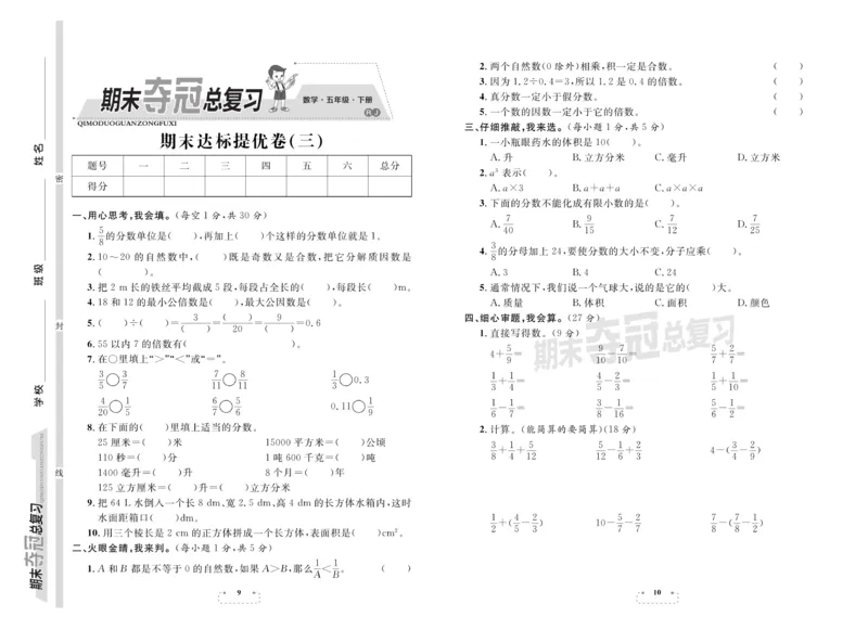 《《期末夺冠总复习数学5年级下RJ_小学1-6年级全科全套_1-6年级全科下册_五年级_五年级下数学_数学五下人教版》第5页预览