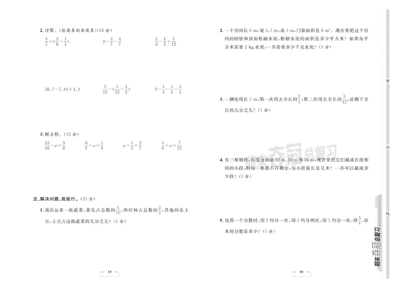 《《期末夺冠总复习数学5年级下RJ_小学1-6年级全科全套_1-6年级全科下册_五年级_五年级下数学_数学五下人教版》第8页预览