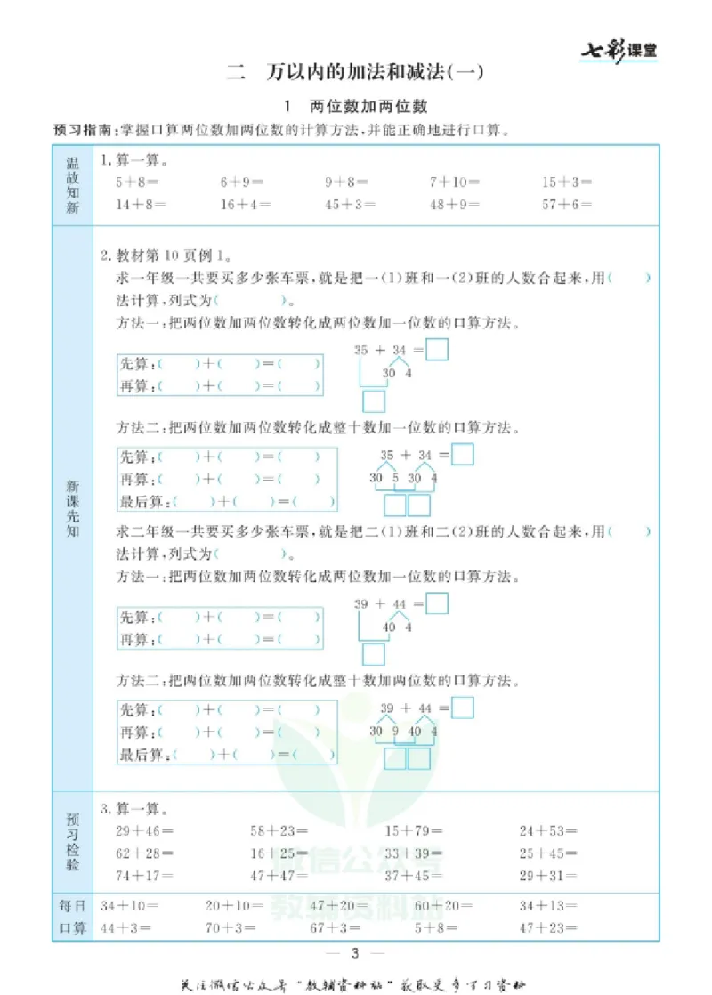 《三（上）数学（人教版）预习卡_小学1-6年级全科全套_1-6年级全科上册_三年级_数学_三年级数学（人教版）_人教数学三上课前预习》第4页预览