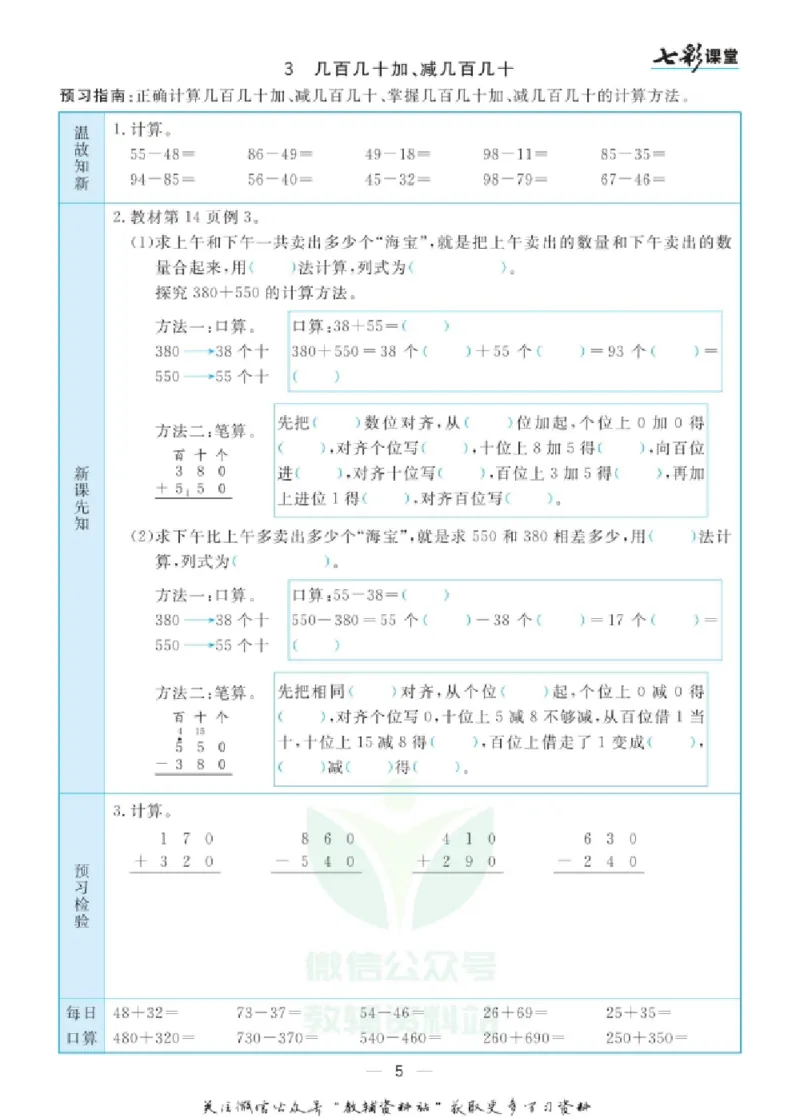 《三（上）数学（人教版）预习卡_小学1-6年级全科全套_1-6年级全科上册_三年级_数学_三年级数学（人教版）_人教数学三上课前预习》第6页预览