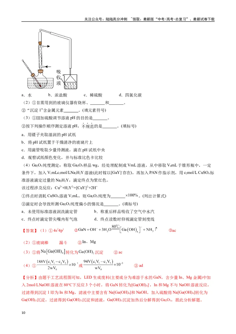 《题型15无机工艺流程综合题（解析版）_05-化学-高考总复习_二轮复习_2025年_2025年高考化学二轮热点题型归纳与变式演练（新高考通用）》第10页预览