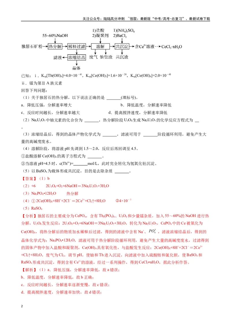 《题型15无机工艺流程综合题（解析版）_05-化学-高考总复习_二轮复习_2025年_2025年高考化学二轮热点题型归纳与变式演练（新高考通用）》第2页预览