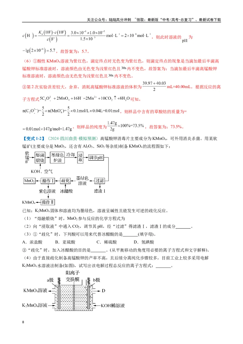 《题型15无机工艺流程综合题（解析版）_05-化学-高考总复习_二轮复习_2025年_2025年高考化学二轮热点题型归纳与变式演练（新高考通用）》第8页预览