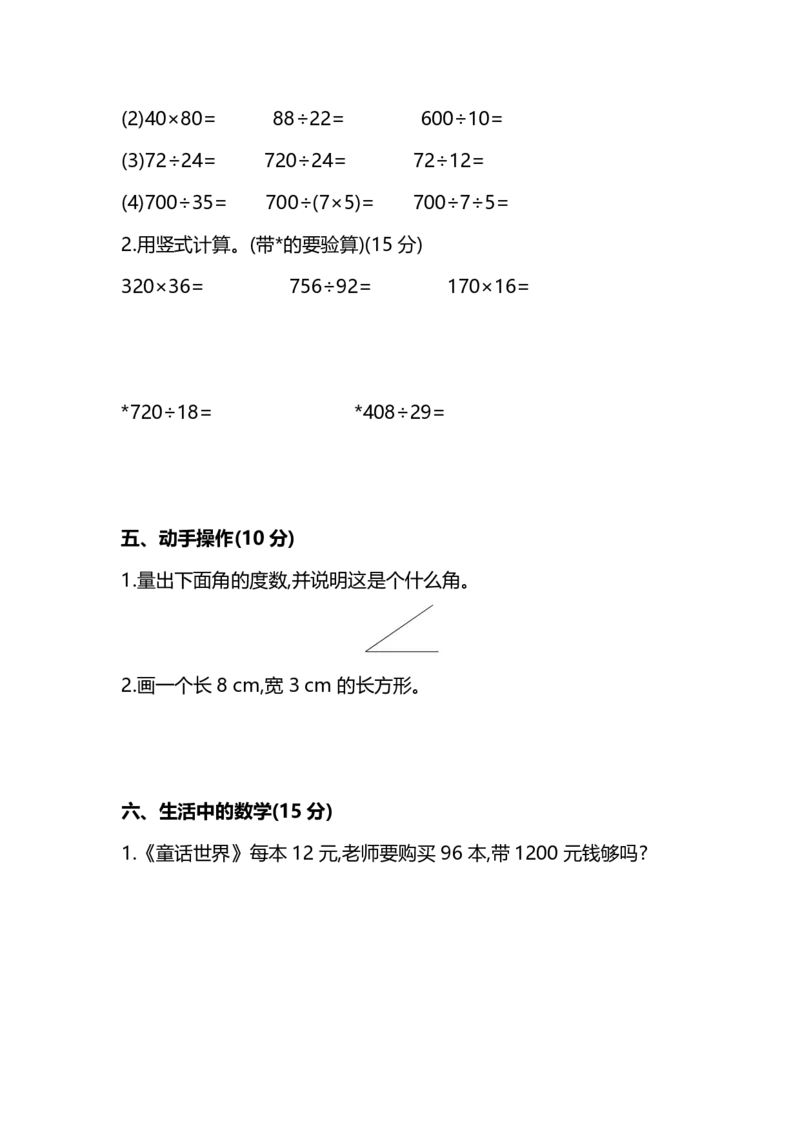 《四（上）人教版数学期末真题测试卷.9(2)_小学1-6年级全科全套_1-6年级全科上册_四年级_四上数学_四上数学人教版数学单元期末期中检测卷》第3页预览