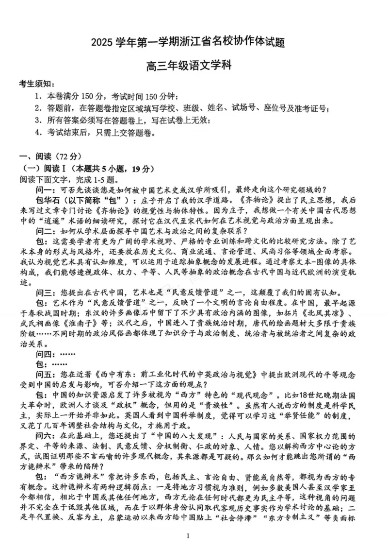 《语文_浙江名校协作体（G12）高三9月返校联考_试卷_小初高学习资料合集（每天更新）_浙江9月返校联考2026届浙江名校协作体（G12）高三9月返校联考全科》第1页预览
