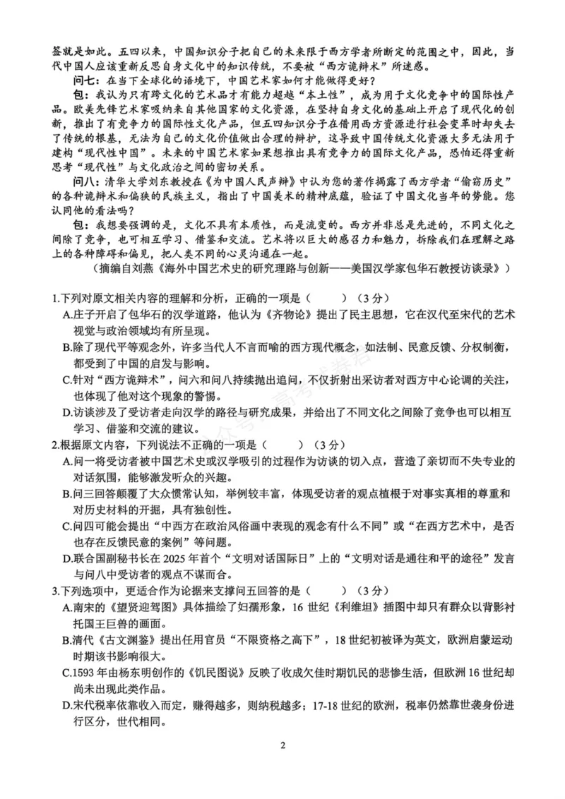 《语文_浙江名校协作体（G12）高三9月返校联考_试卷_小初高学习资料合集（每天更新）_浙江9月返校联考2026届浙江名校协作体（G12）高三9月返校联考全科》第2页预览