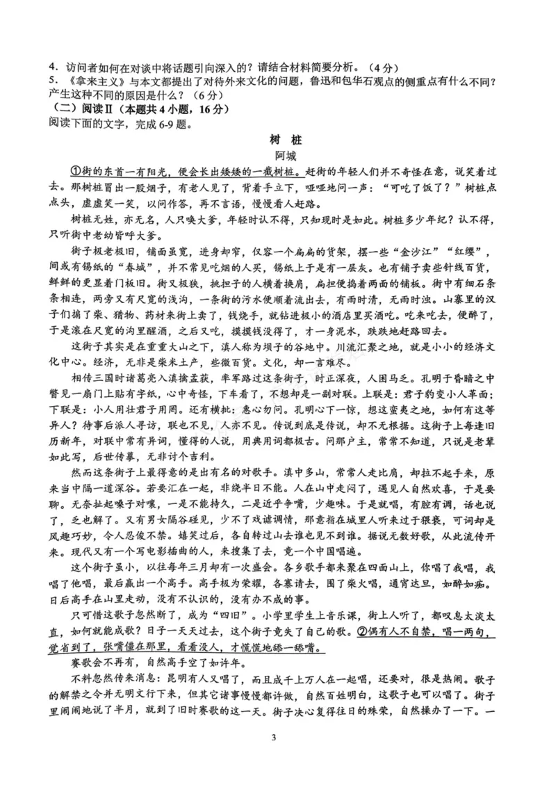 《语文_浙江名校协作体（G12）高三9月返校联考_试卷_小初高学习资料合集（每天更新）_浙江9月返校联考2026届浙江名校协作体（G12）高三9月返校联考全科》第3页预览