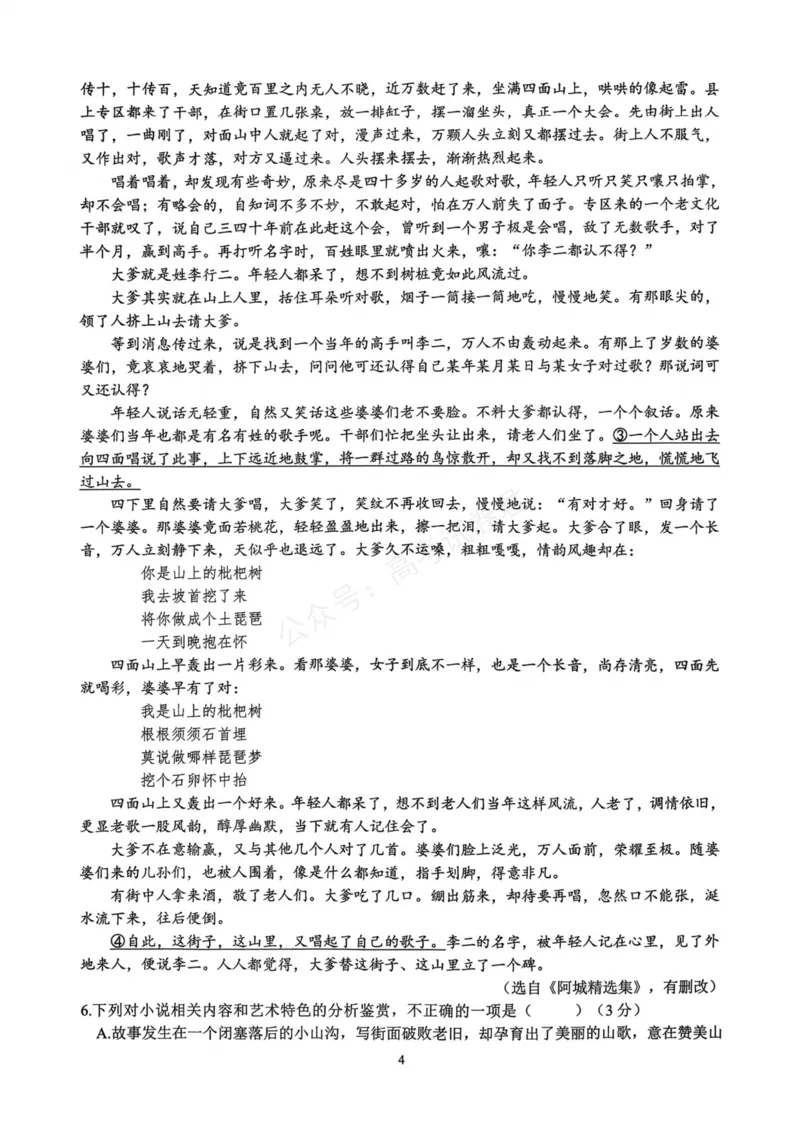 《语文_浙江名校协作体（G12）高三9月返校联考_试卷_小初高学习资料合集（每天更新）_浙江9月返校联考2026届浙江名校协作体（G12）高三9月返校联考全科》第4页预览