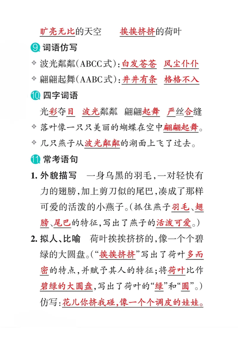 《三年级语文下册1-8单元考点速记_小学1-6年级全科全套_1-6年级全科下册_三年级_三年级下语文_语文三下单元知识总结》第3页预览