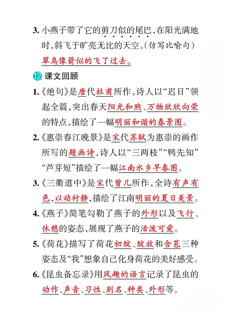 《三年级语文下册1-8单元考点速记_小学1-6年级全科全套_1-6年级全科下册_三年级_三年级下语文_语文三下单元知识总结》第4页预览