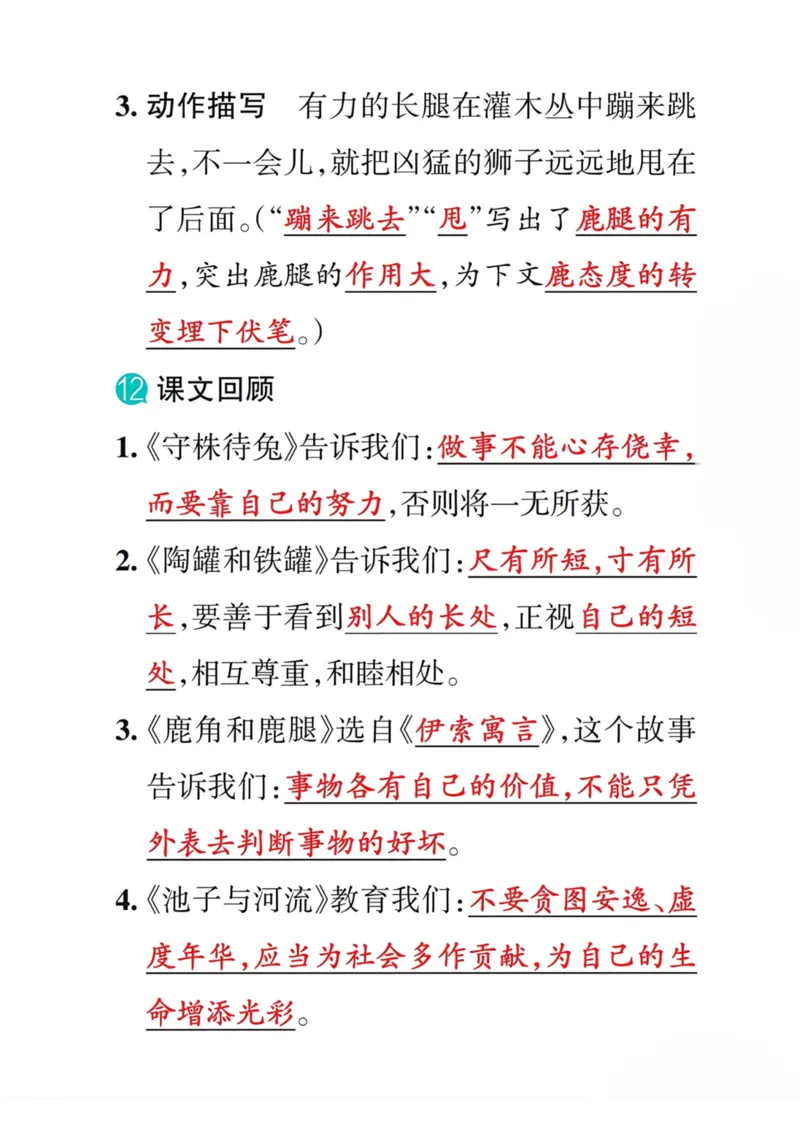 《三年级语文下册1-8单元考点速记_小学1-6年级全科全套_1-6年级全科下册_三年级_三年级下语文_语文三下单元知识总结》第8页预览