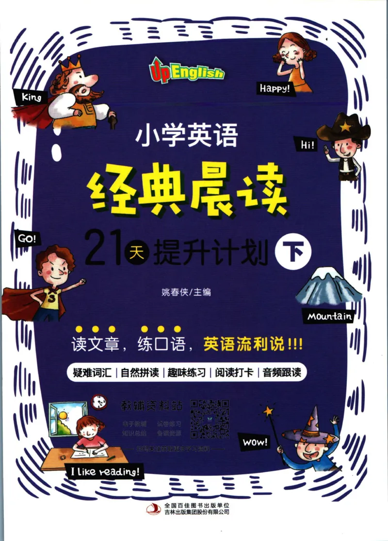《小学英语经典晨读下_小初高学习资料合集（每天更新）_小学英语经典晨读》第1页预览