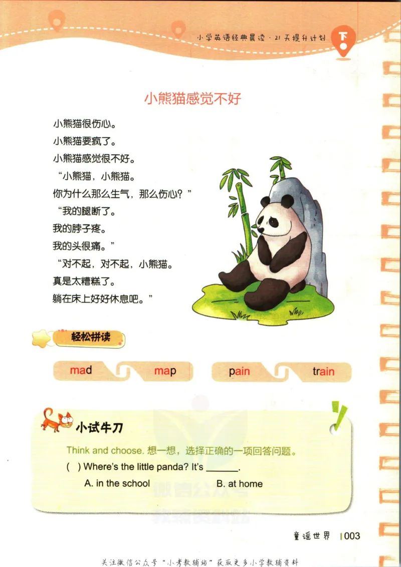 《小学英语经典晨读下_小初高学习资料合集（每天更新）_小学英语经典晨读》第10页预览