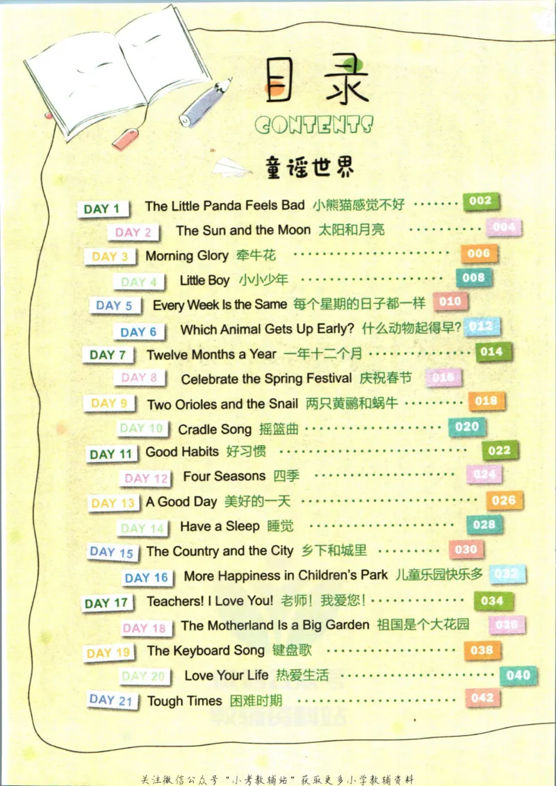 《小学英语经典晨读下_小初高学习资料合集（每天更新）_小学英语经典晨读》第3页预览