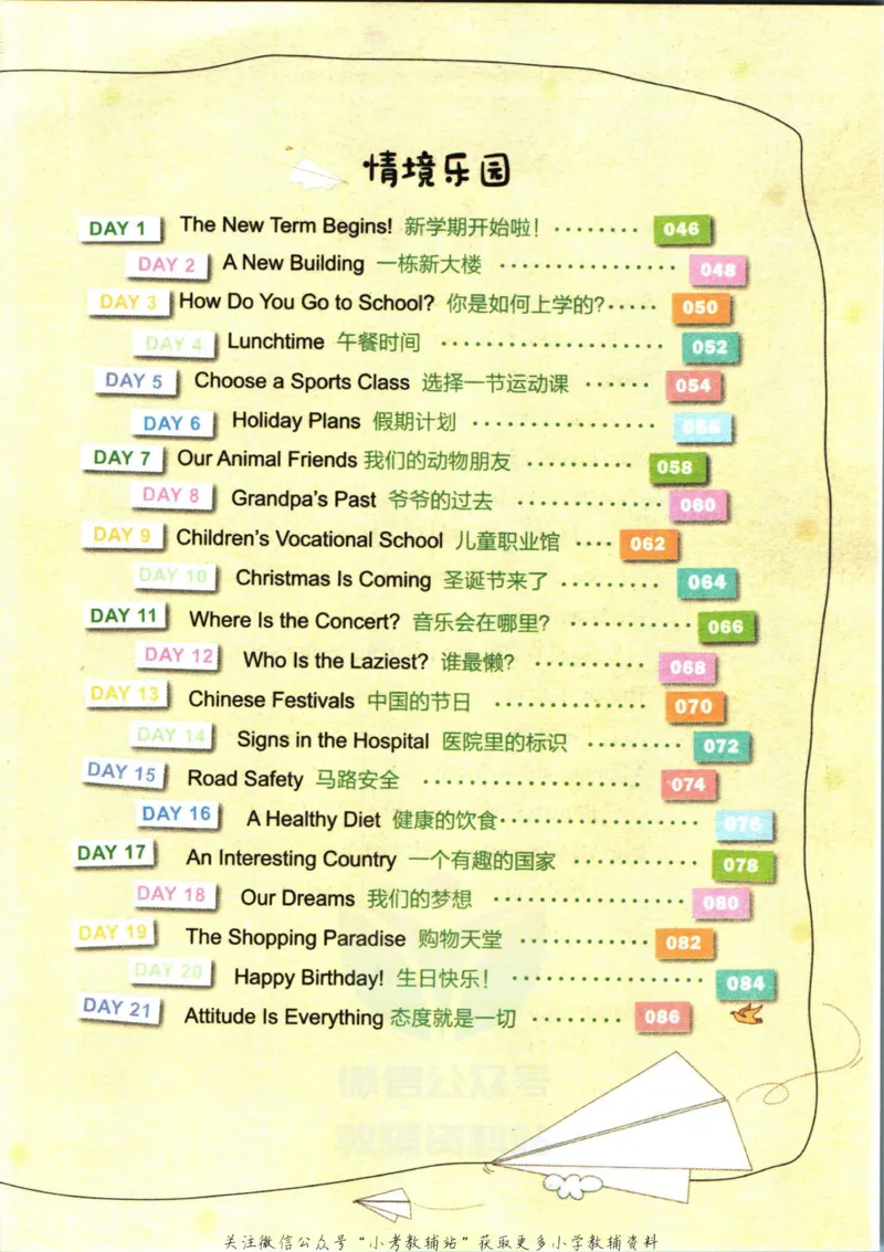 《小学英语经典晨读下_小初高学习资料合集（每天更新）_小学英语经典晨读》第4页预览