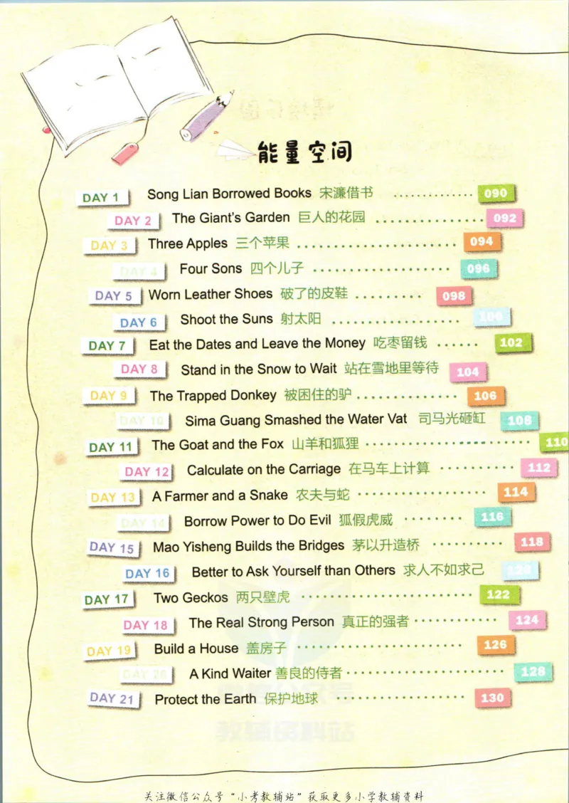 《小学英语经典晨读下_小初高学习资料合集（每天更新）_小学英语经典晨读》第5页预览