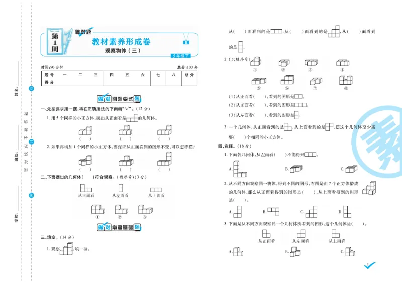 《做对题核心素养卷5年级数学RJ下册精典题_小学1-6年级全科全套_1-6年级全科下册_五年级_五年级下数学_数学人教版试卷》第2页预览