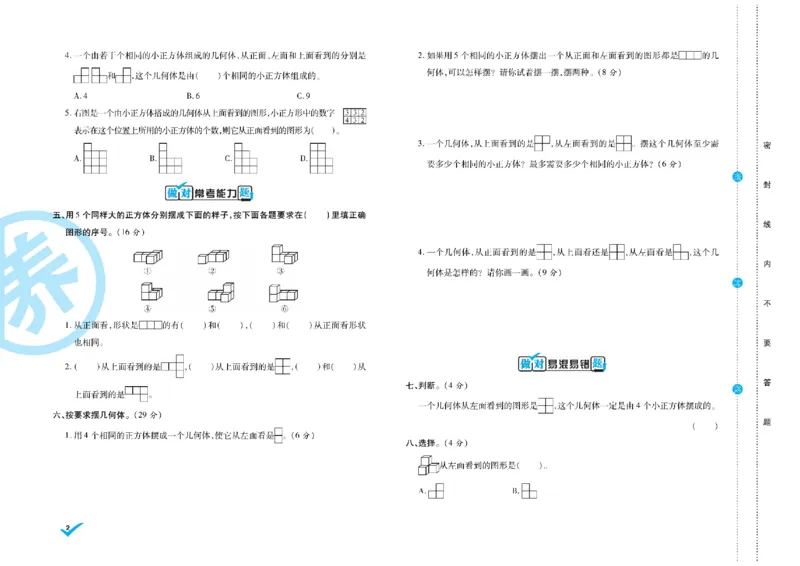 《做对题核心素养卷5年级数学RJ下册精典题_小学1-6年级全科全套_1-6年级全科下册_五年级_五年级下数学_数学人教版试卷》第3页预览