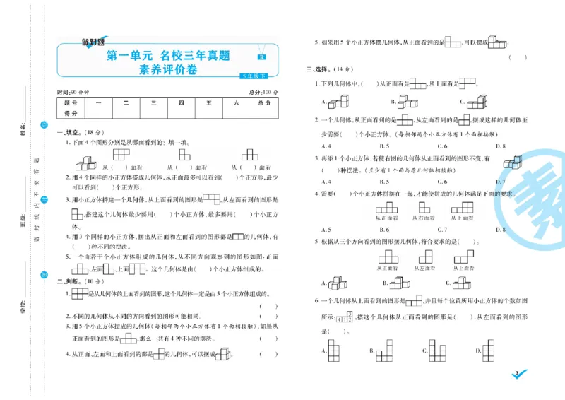 《做对题核心素养卷5年级数学RJ下册精典题_小学1-6年级全科全套_1-6年级全科下册_五年级_五年级下数学_数学人教版试卷》第4页预览