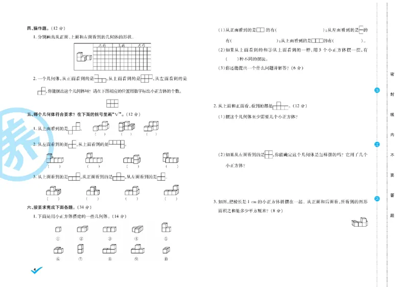 《做对题核心素养卷5年级数学RJ下册精典题_小学1-6年级全科全套_1-6年级全科下册_五年级_五年级下数学_数学人教版试卷》第5页预览