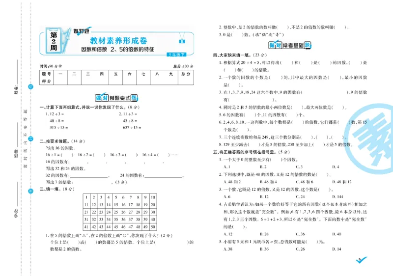 《做对题核心素养卷5年级数学RJ下册精典题_小学1-6年级全科全套_1-6年级全科下册_五年级_五年级下数学_数学人教版试卷》第6页预览