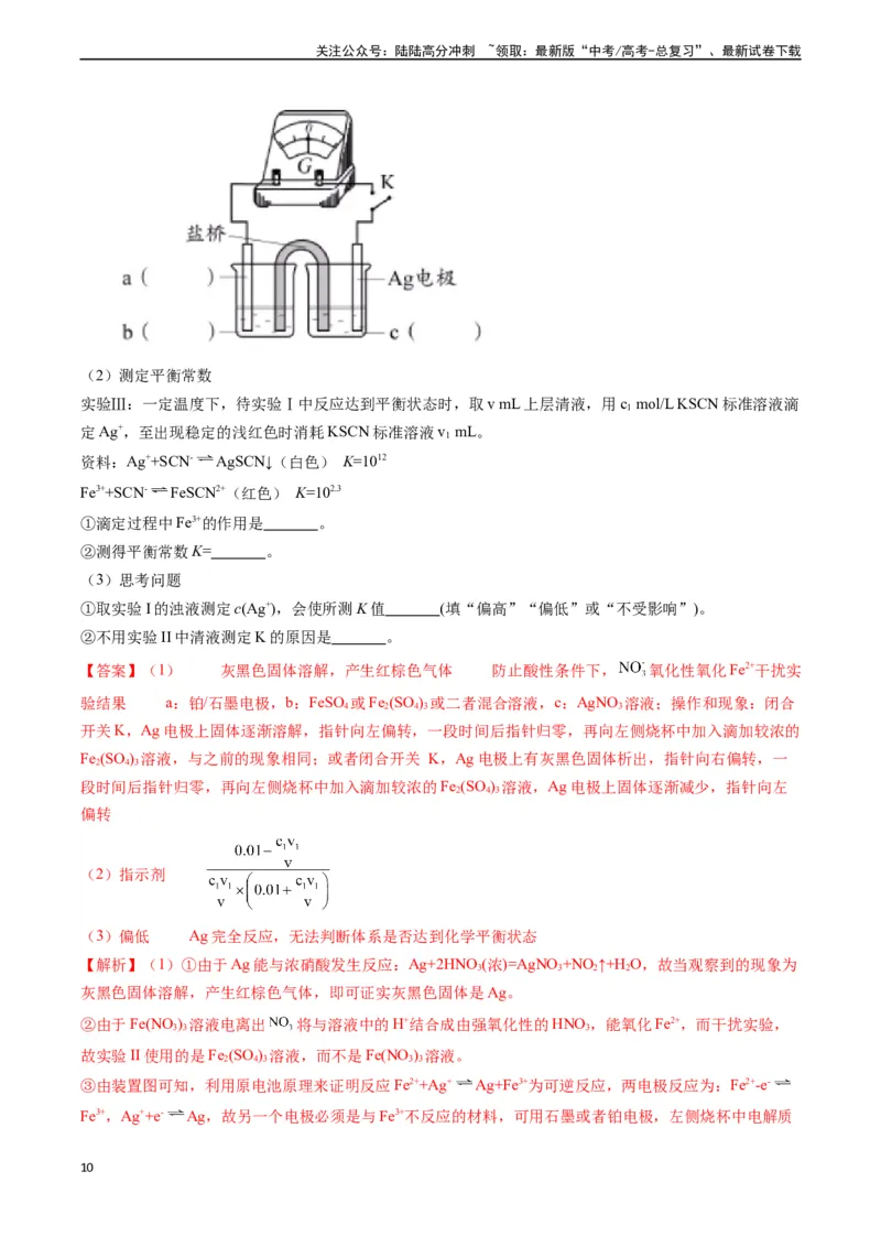 《题型11方案的设计与评价-（教师版）-32页_05-化学-高考总复习_专项复习_2025年_2025年高考化学实验常考题型精讲练_资料》第10页预览