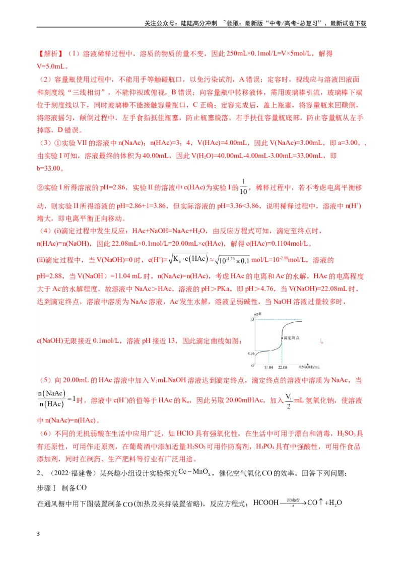 《题型11方案的设计与评价-（教师版）-32页_05-化学-高考总复习_专项复习_2025年_2025年高考化学实验常考题型精讲练_资料》第3页预览