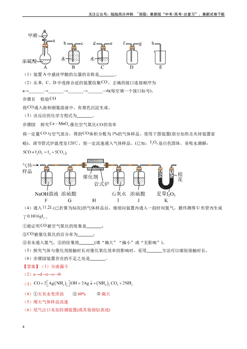 《题型11方案的设计与评价-（教师版）-32页_05-化学-高考总复习_专项复习_2025年_2025年高考化学实验常考题型精讲练_资料》第4页预览
