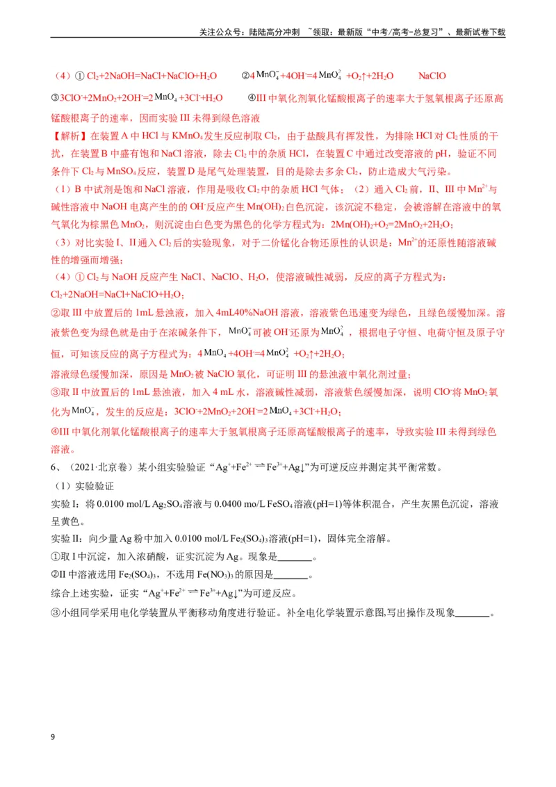 《题型11方案的设计与评价-（教师版）-32页_05-化学-高考总复习_专项复习_2025年_2025年高考化学实验常考题型精讲练_资料》第9页预览