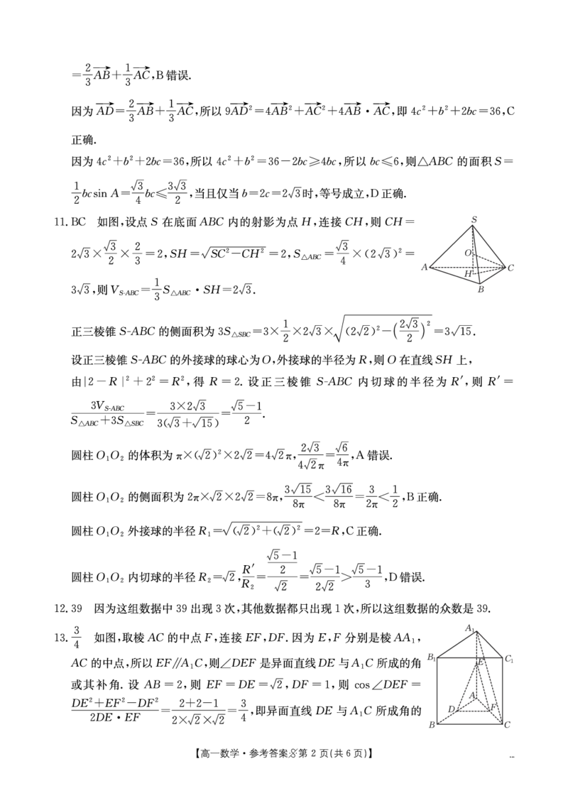《卓越联盟2026年高一下学期6月阶段测数学答案_2024-2027高三(6-6月题库)_2026年06月高三试卷(数理化)_2026年6月高中数学试题汇编_0616数学_卓越联盟2026年高一下学期6月阶段测数学试题+答案》第2页预览