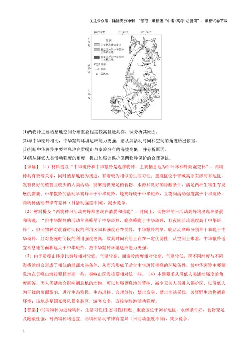 《微专题生物与环境（讲义）（教师版）_07-地理-高考总复习_二轮复习_2025年_2025年高考地理二轮复习课件+讲义+练习（新高考通用）_专题6自然地理环境的整体性与差异性》第3页预览