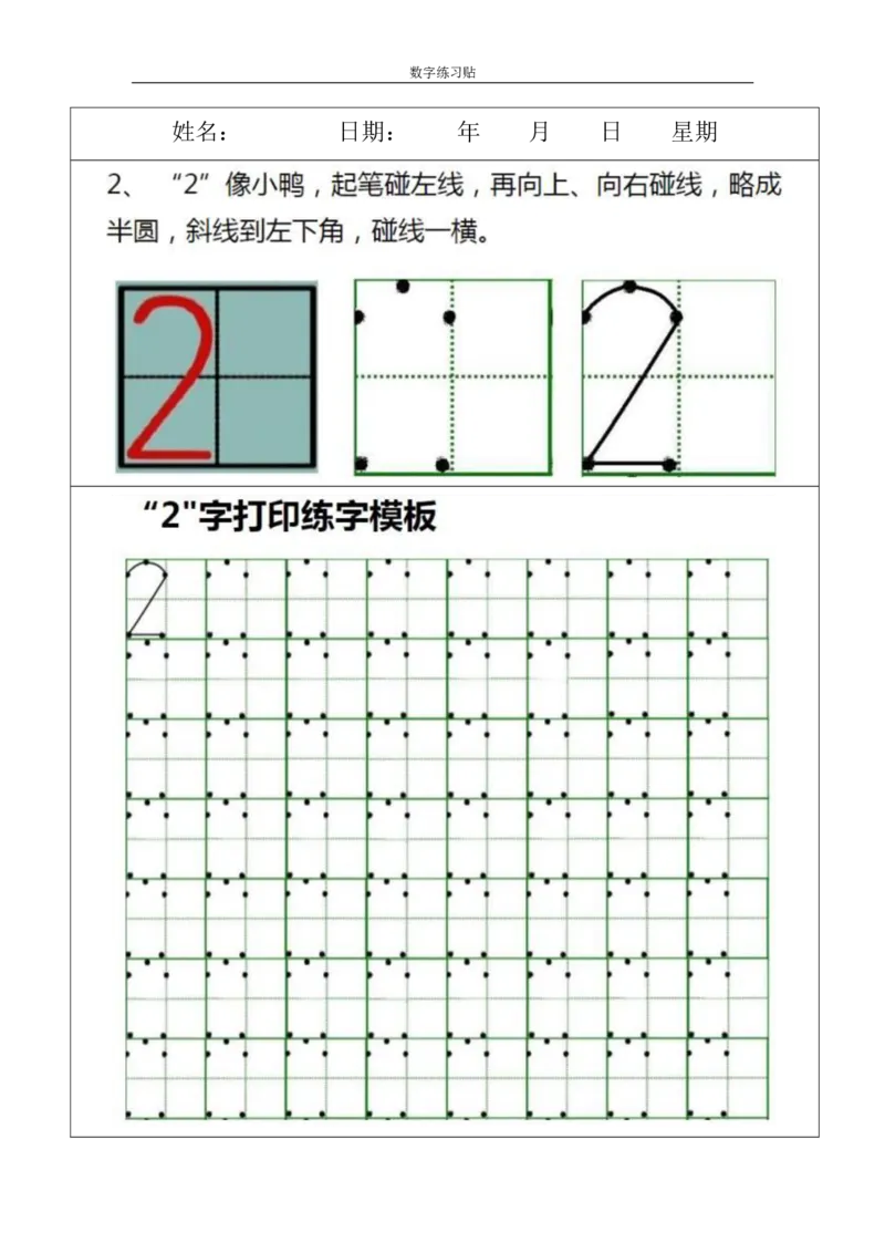 《小学0-9数字书写规范字贴(1)_小学1-6年级全科全套_1-6年级全科上册_一年级_数学_A一年级数学(通用版)_通用版数学一上专项练习》第2页预览