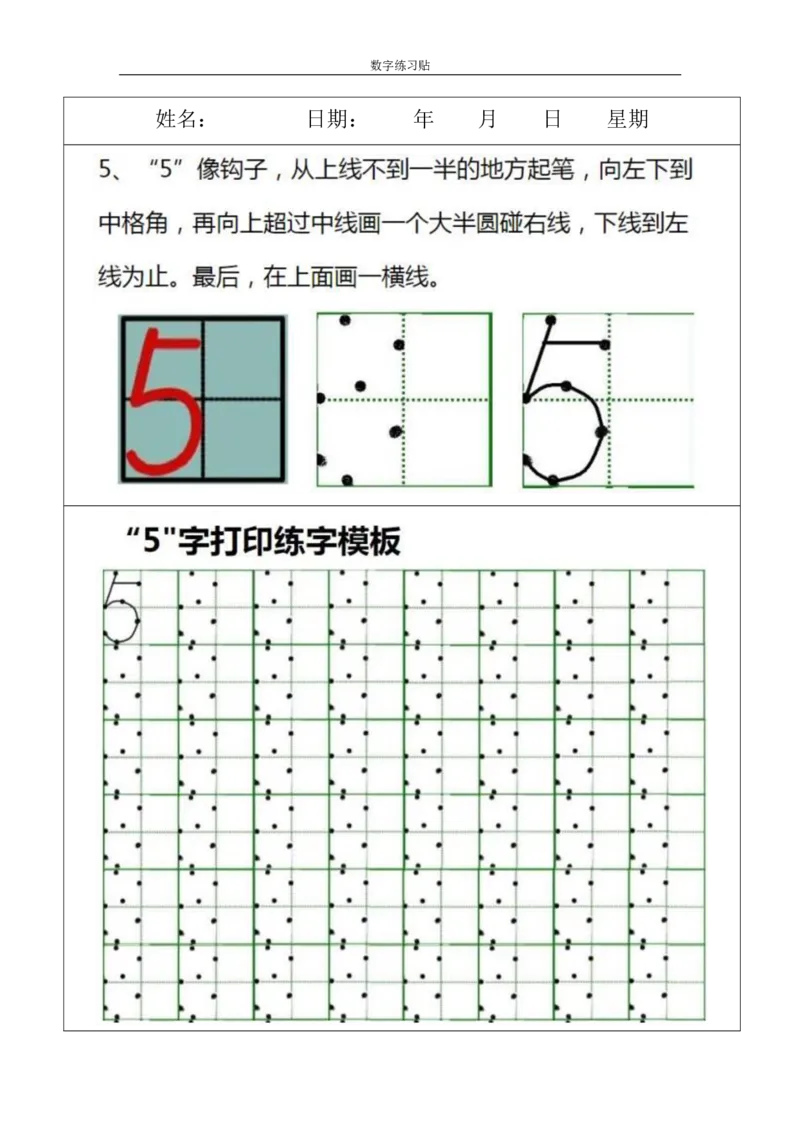 《小学0-9数字书写规范字贴(1)_小学1-6年级全科全套_1-6年级全科上册_一年级_数学_A一年级数学(通用版)_通用版数学一上专项练习》第5页预览