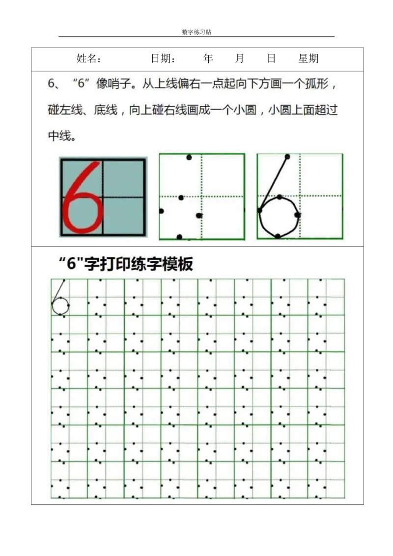 《小学0-9数字书写规范字贴(1)_小学1-6年级全科全套_1-6年级全科上册_一年级_数学_A一年级数学(通用版)_通用版数学一上专项练习》第6页预览